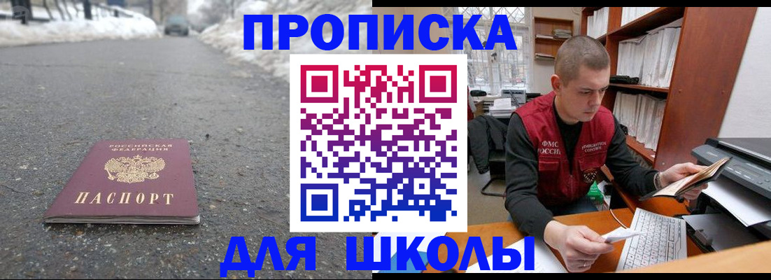 временная регистрация для школы в Угличе